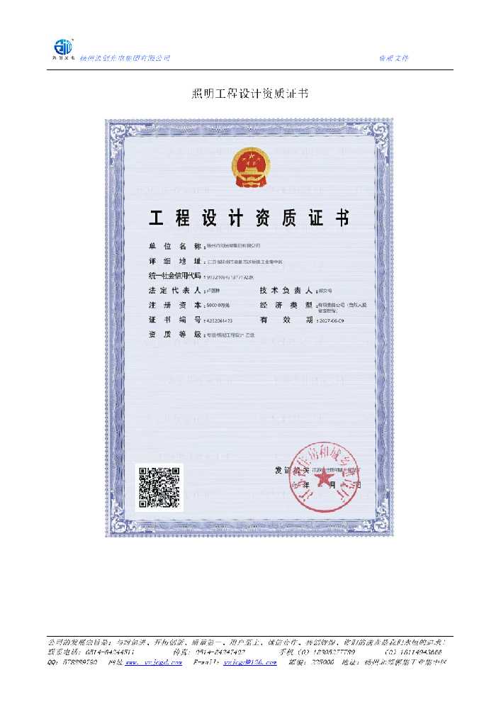 卓资县照明工程设计资质证书