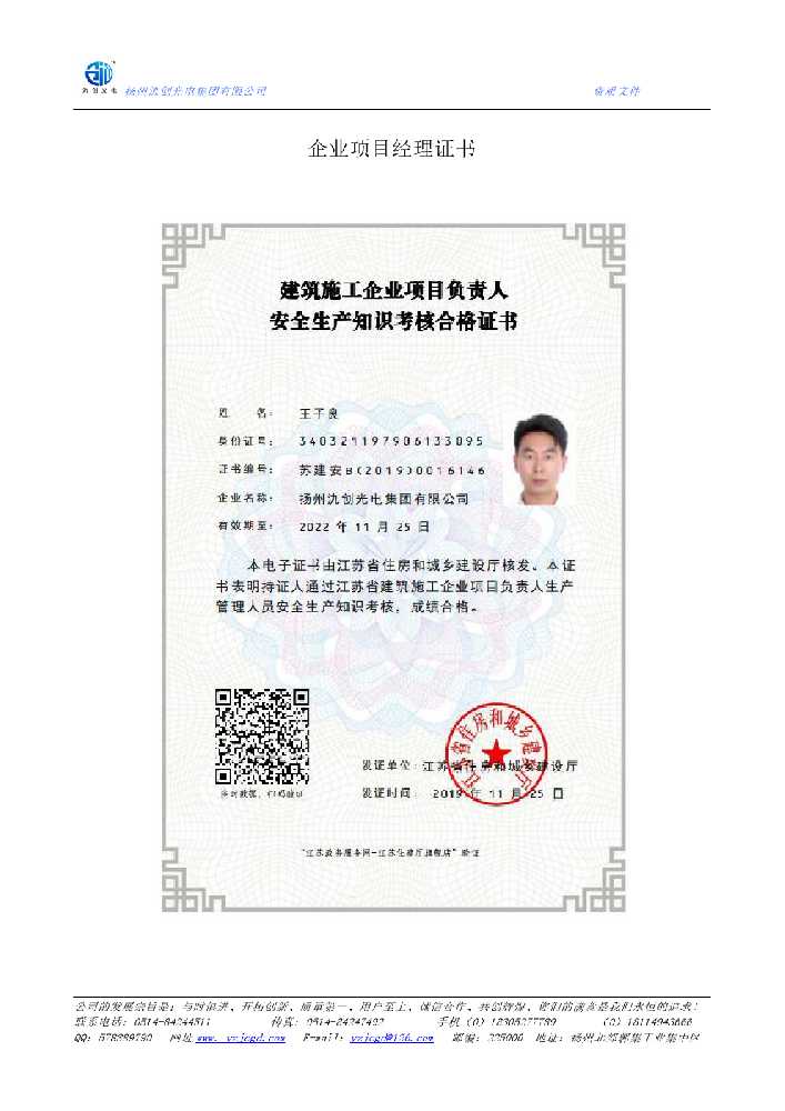 卓资县企业项目经理证书