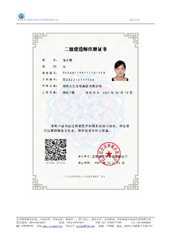 卓资县二级建造师注册证书