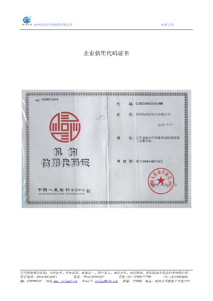 卓资县企业信用代码证书
